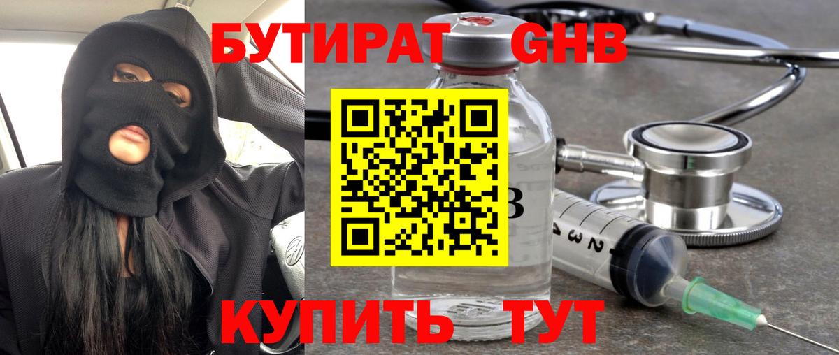 Бутират жидкий экстази Юрга