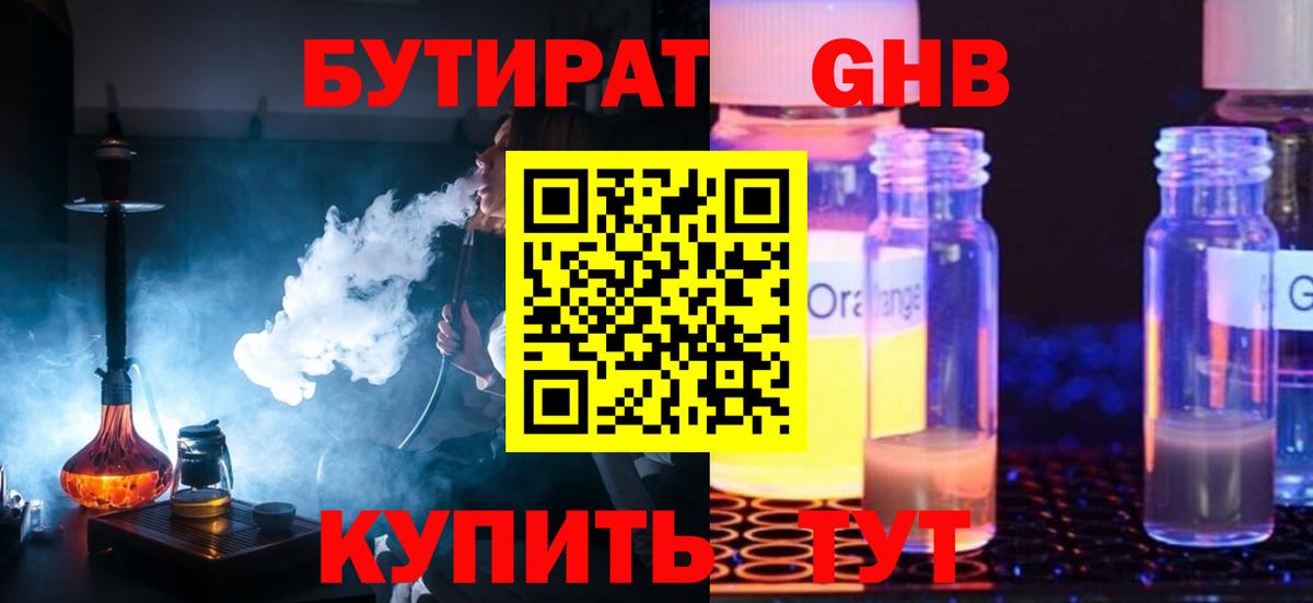 Бутират 1.4BDO  Вход с VPN  Юрга 