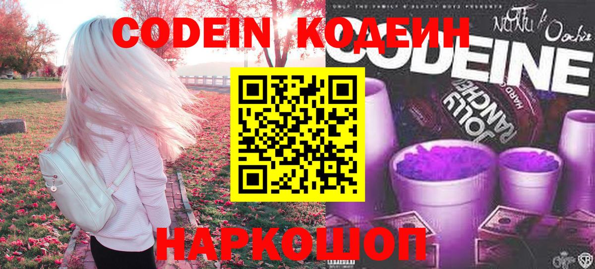 Юрга  Кодеин Purple Drank  Codein Purple Drank  Вход с VPN 