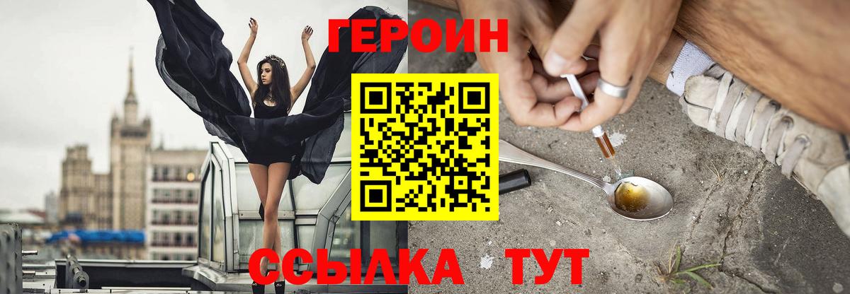ГЕРОИН гречка Юрга