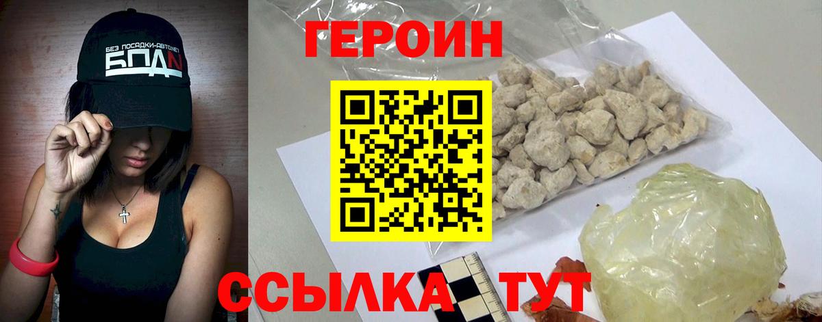 Юрга  Героин хмурый  Вход с VPN 