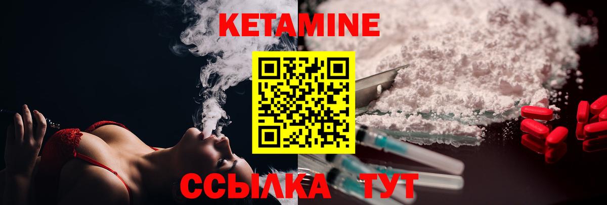 Кетамин ketamine Юрга