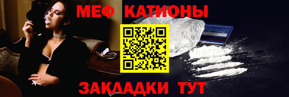МЯУ-МЯУ кристаллы  МЕФ мука  МЕФ  Юрга  Вход с VPN 