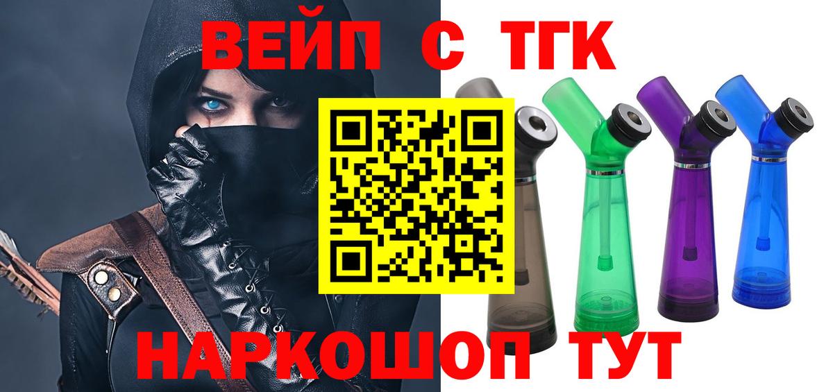 Юрга  ТГК вейп с тгк  Дистиллят ТГК Wax  Вход с VPN 